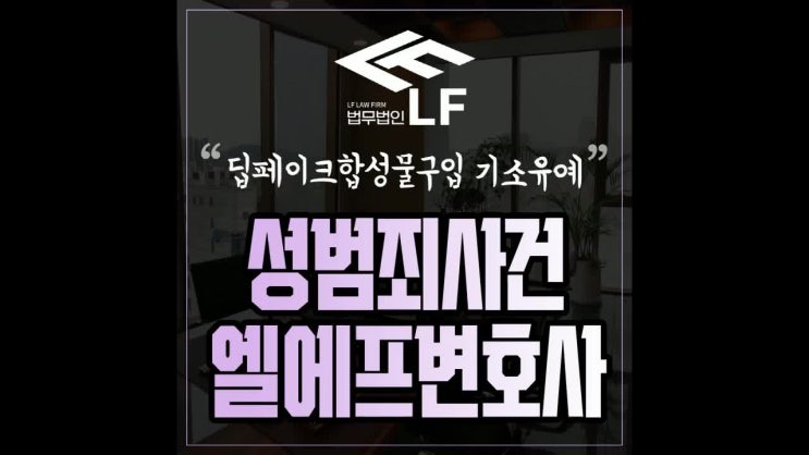  딥페이크합성물구입 기소유예 모순된 진술을 하지 말아야