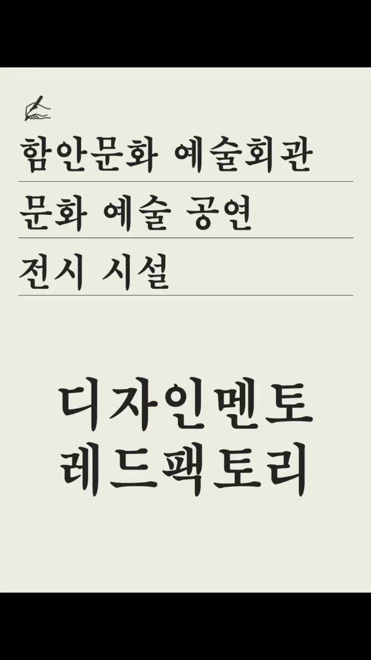  시민회관 공얀장 디자인 계획