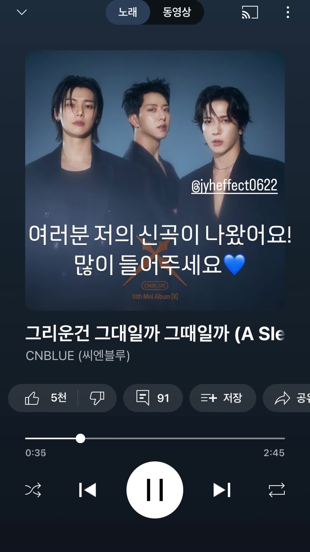 원태인, 정용화 스토리