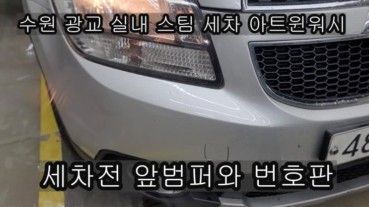 수원 광교 실내 내부 세차 잘하는 곳을 찾는다면 스팀 세차 전문 아트윈워시 광교점 세차장 추천 수원 광교 실내 내부 세차 잘하는 곳을 찾는다면 스팀 세차 전문 아트윈워시 광교점 세차장 추천