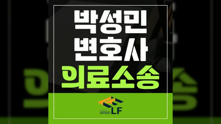  의료소송 증거 확보를