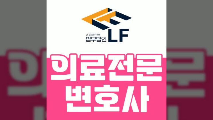  의료전문변호사 사고 대응을