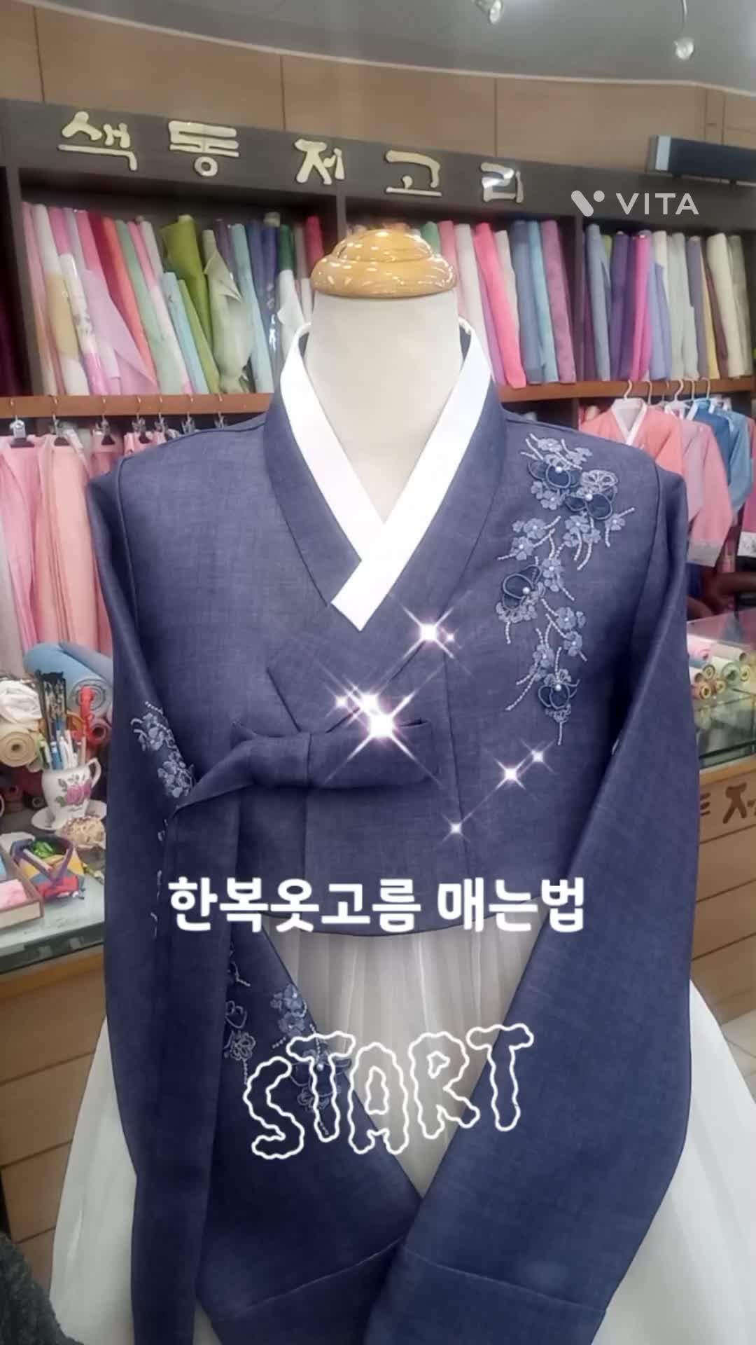 한복 옷고름 매는법! 두가지!! 알려드릴께요~