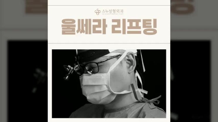  청담동울쎄라 턱밑 처짐 원래 위치 찾고 싶나요