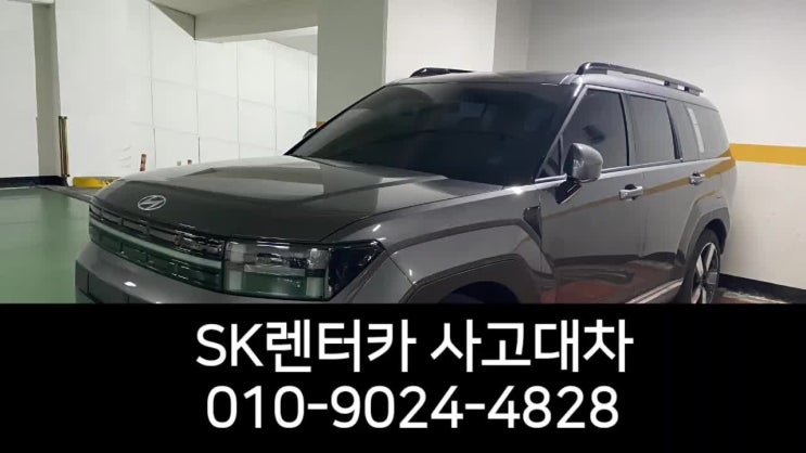  용인 사고대차 싼타페 하이브리드 신호대기 중 후미추돌 아이오닉6 수리까지