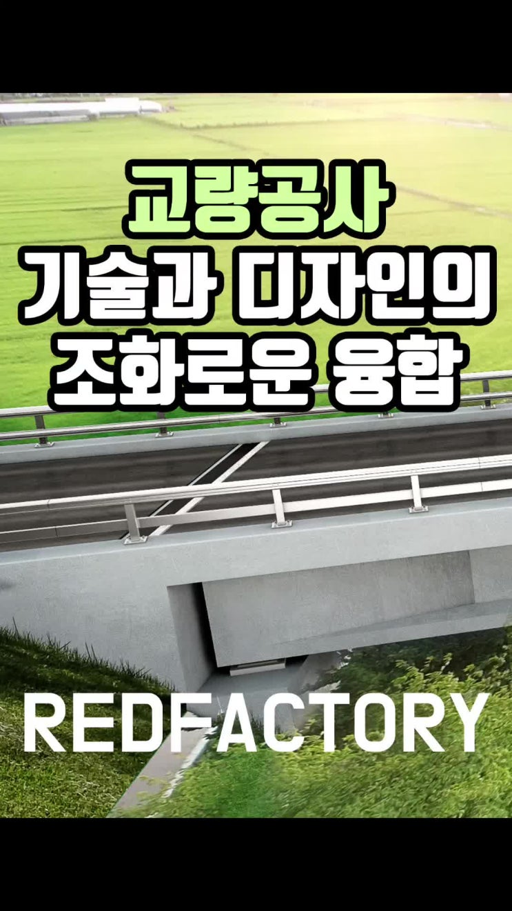  교량 토목 조감도