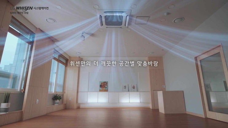  LG 휘센 4WAY 시스템에어컨 (상가 병원 카페 학교 오피스텔) 특징