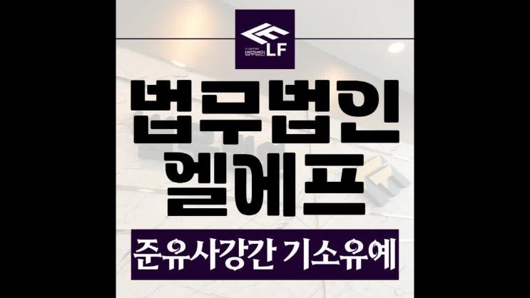  준유사강간 기소유예 꼼꼼한 체크를
