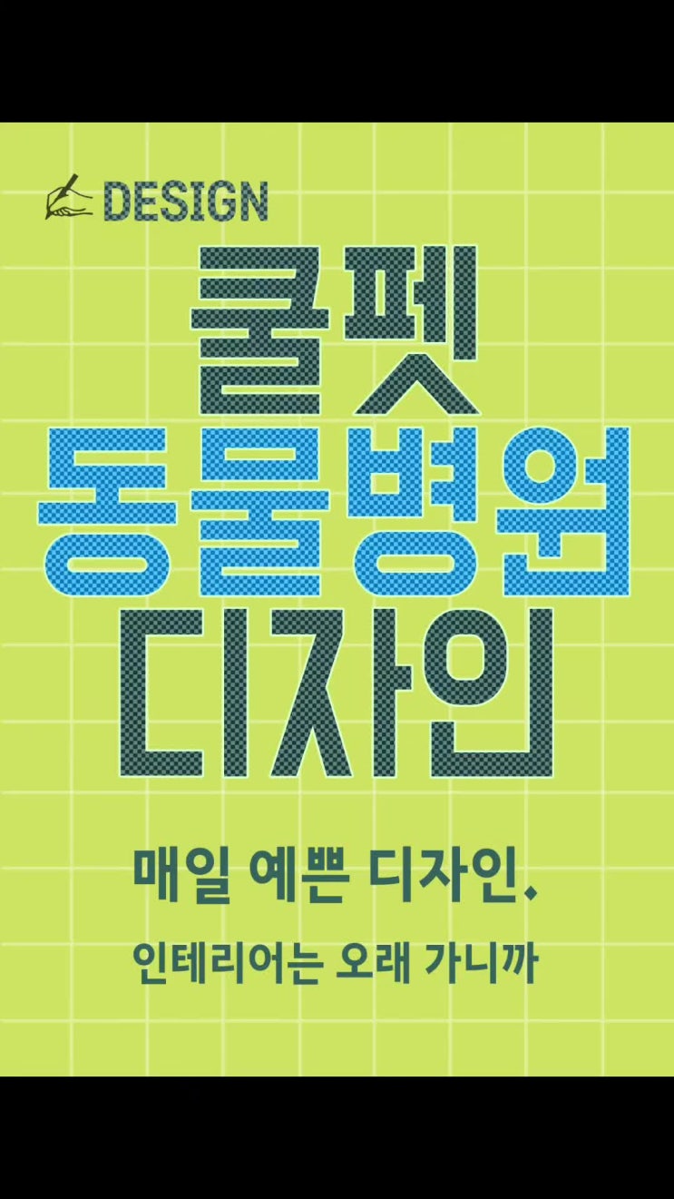  동물병원 파사드 디자인 작업