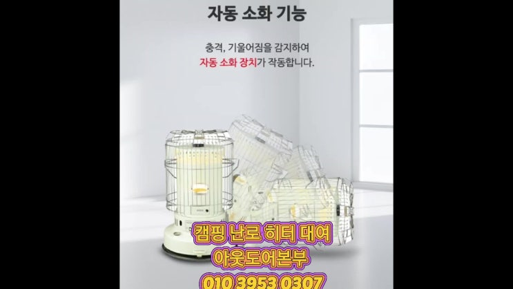  난방용품 기름 난로 / 팬히터 대여