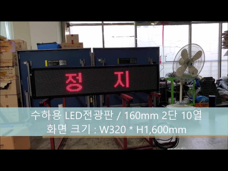  벽면부착형 수하등LED전광판 제작 [LED전광판제조공장]
