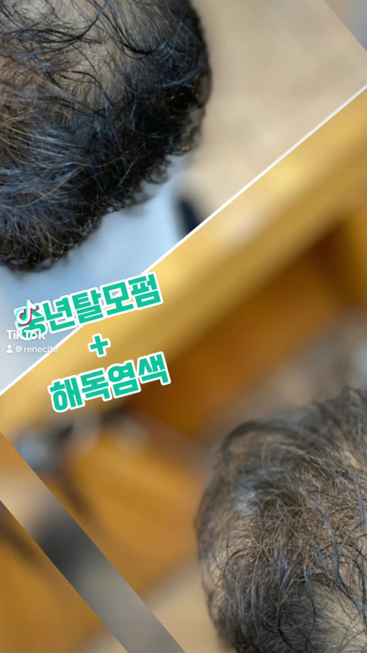  부산중년탈모펌과해독클리닉염색 사상구 르네시떼 머리잘하는추천미용실 / 사상덕포감전괘법주례당감분전부암서면화명명지다대거제용원진해창원마산밀양울산기장장유정관수영망미토곡충렬동래사직해운대광안