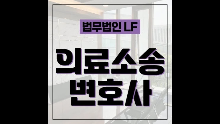  의료소송 진료기록부와 폐쇄회로 텔레비전