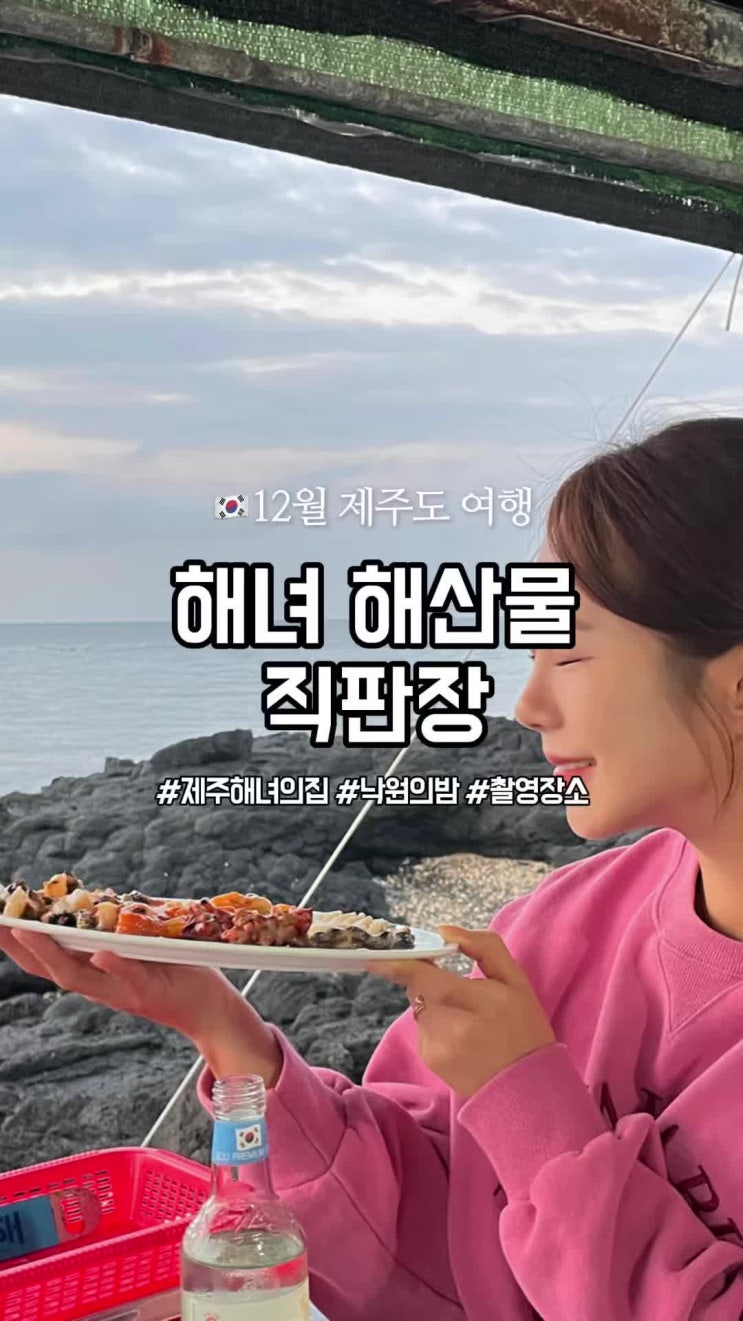  제주도 해녀의집 추천 낙원의밤 촬영장소 해녀 해산물 직판장