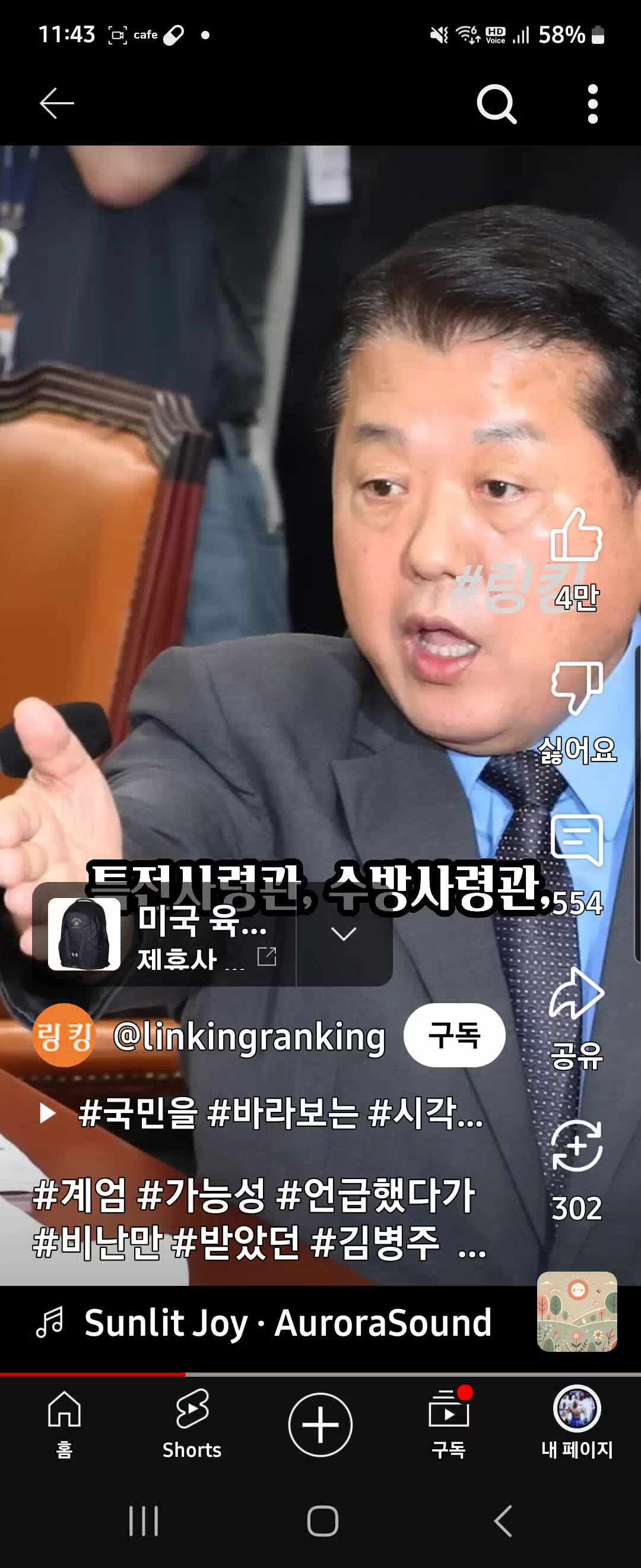 강릉고등학교출신 더불어민주당김병주의원프로필 학력나이