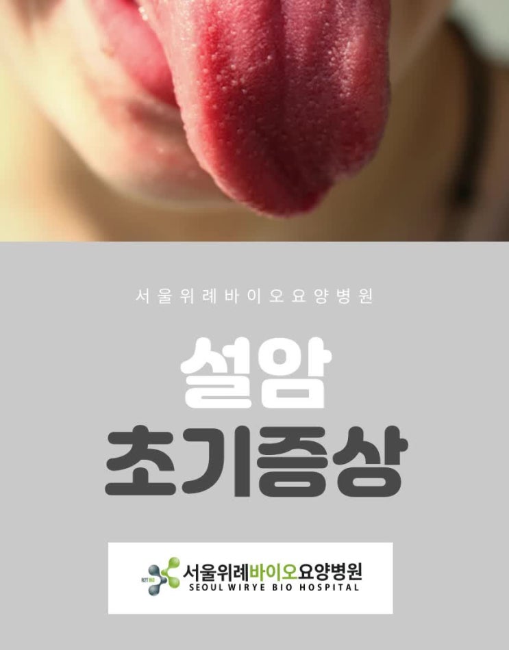 설암 초기증상 사진 생존율 원인 : 네이버 블로그
