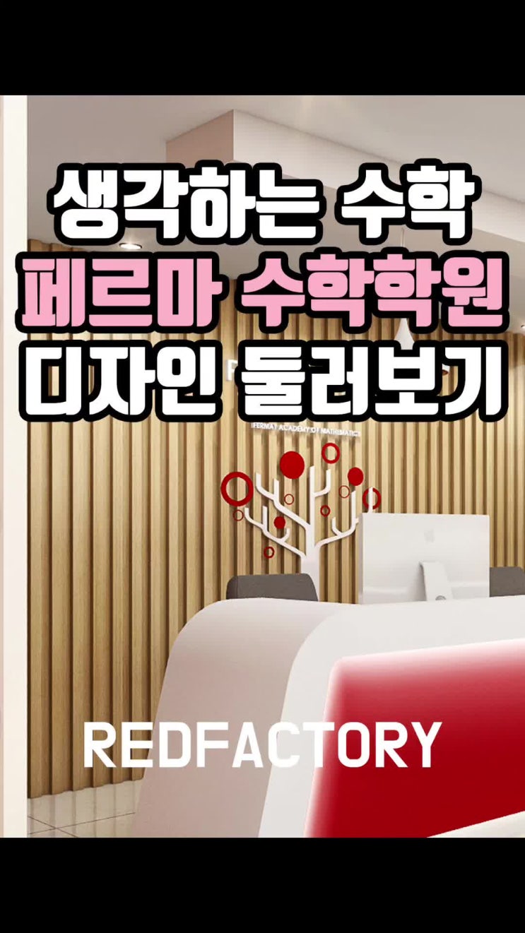  학원 디자인 계획을 내부 투시도