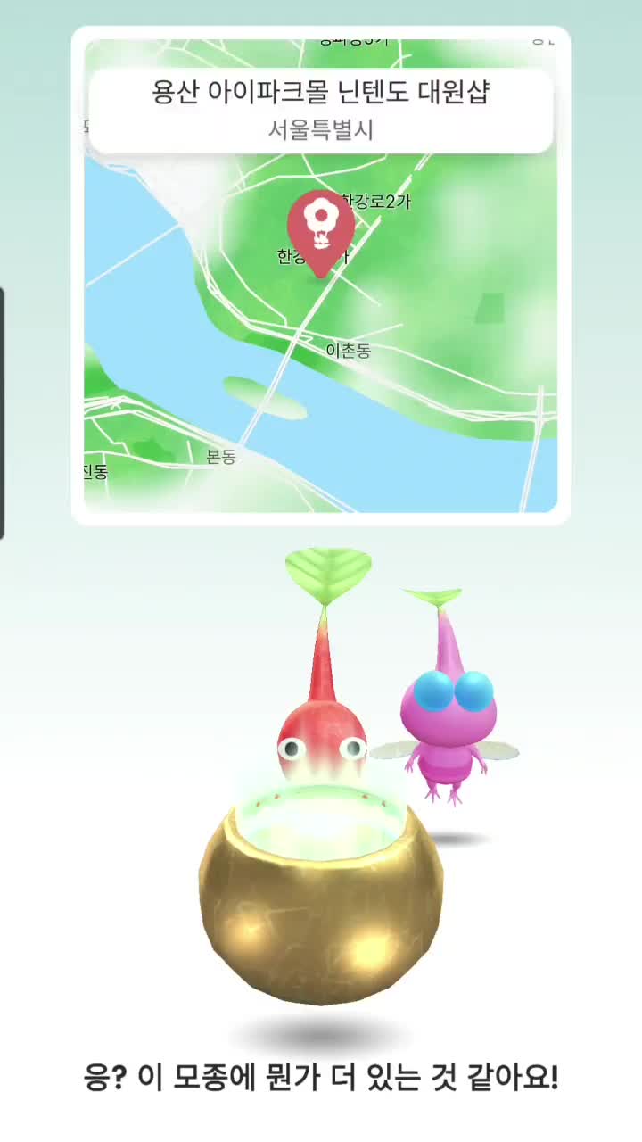 피크민 Pikmin Bloom(피크민-닌텐도)-피크민 팝업 pop-UP아이파크몰용산/용산아이파크]