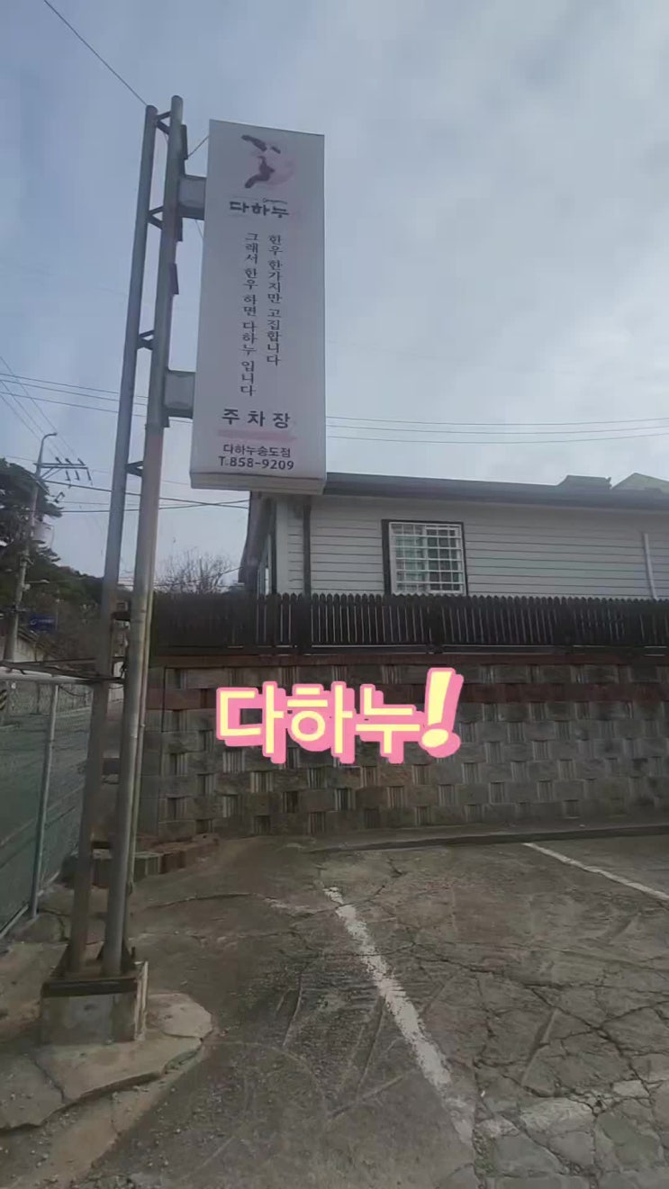  송도한우 맛집 다하누 인천송도점 리뷰