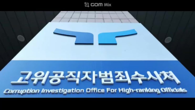 <b>검찰</b>의 결정 '윤석열 내란죄' <b>공수처</b>에 사건 <b>이첩</b>