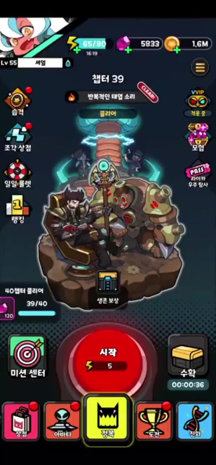  외계인은 배고파 39챕터 클리어 영상(공략)