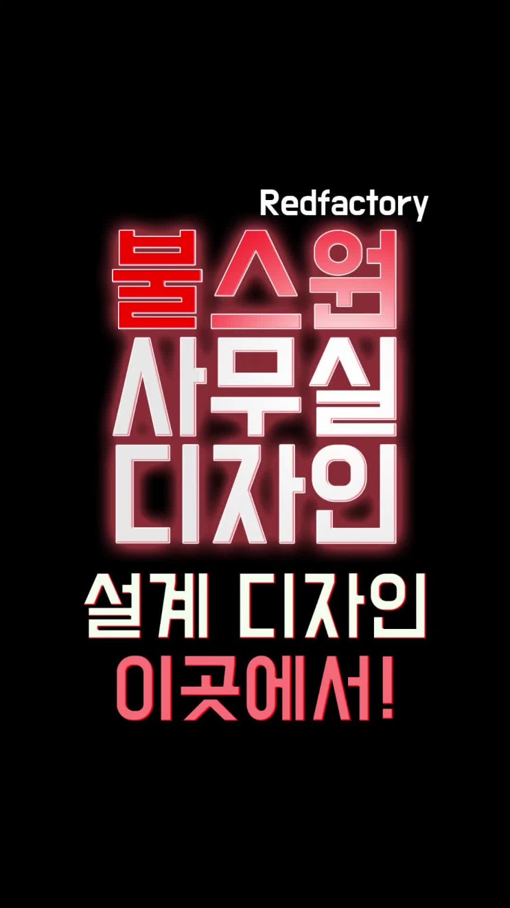  오피스 디자인 계획