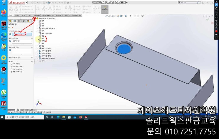  솔리드웍스 입문강좌_048강. 원형누름_펀치