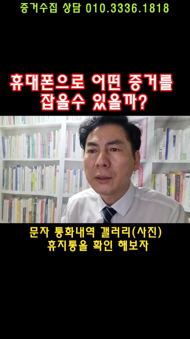  바람 초기 휴대폰으로 증거 수집 가능한 것들 & 초기 상황 대처법