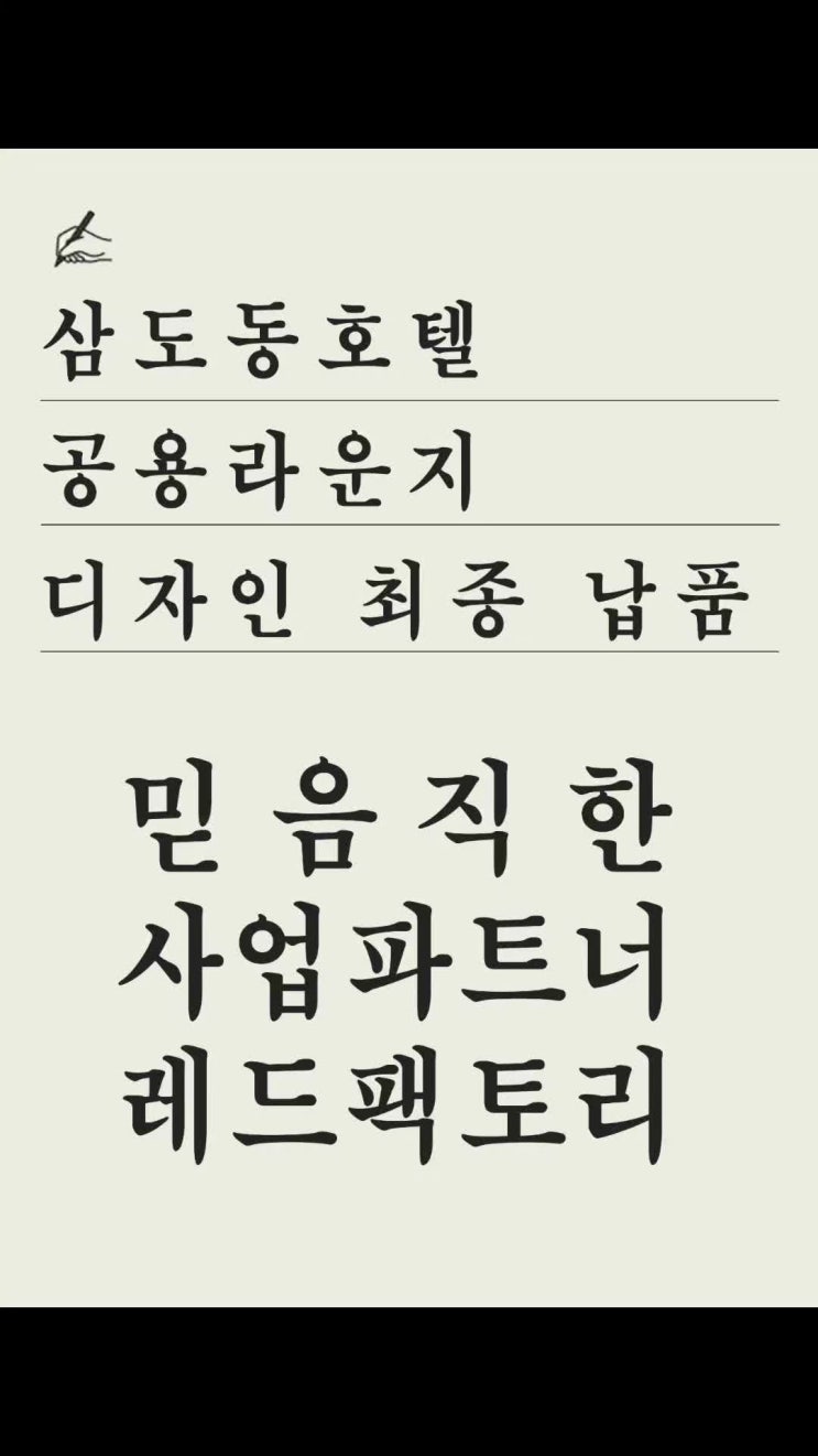  호텔 공용 라운지 디자인 작업