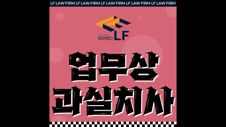  업무상과실치사 혐의 진실은