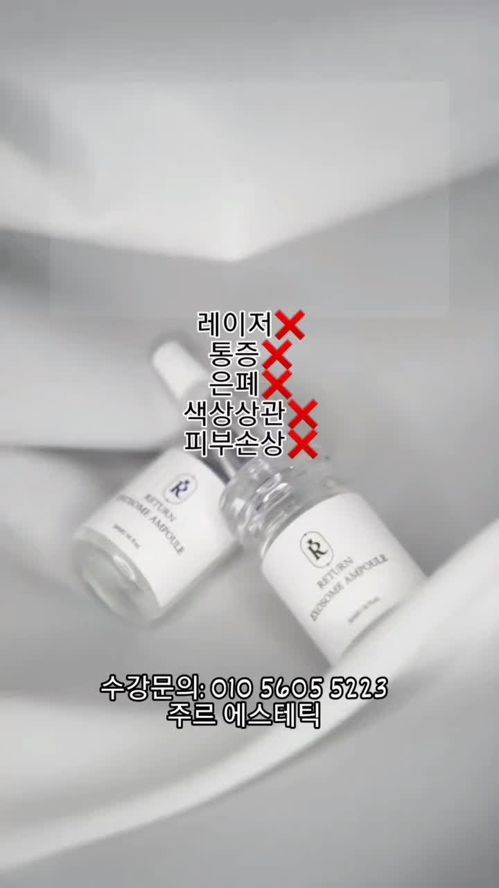  ◽레이저통증 모든 반영구제거◽부산 주르 에스테틱