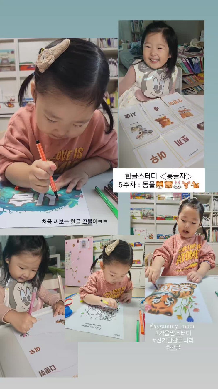  29개월 한글 통글자 스터디, 첫 한글 공부
