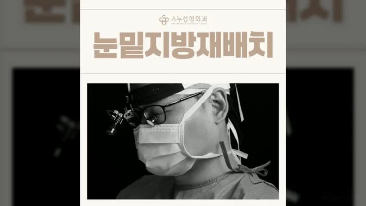  청담동 눈성형 눈밑 주름 없애는 방법은?