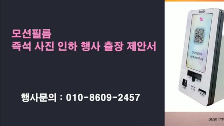  전국 사진인화 출장 행사 이벤트 제안서
