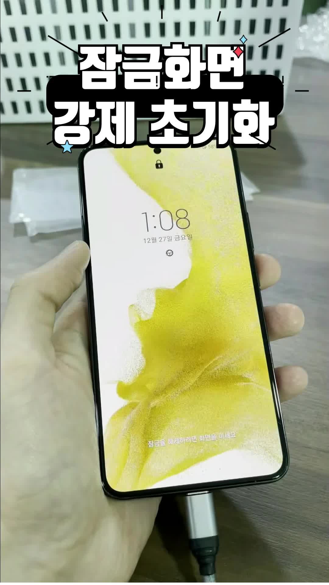 갤럭시 잠금 화면 공장초기화 방법