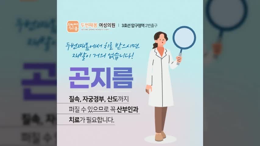 콘딜로마 원인 치료 후 재발방지 알아야 할 정보