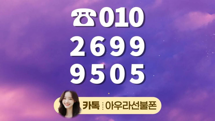  부산 선불폰 패스 휴대폰 직권해지 절차