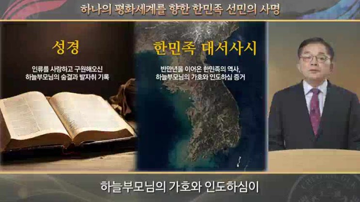 한민족 선민 대국민교육 : 네이버 블로그