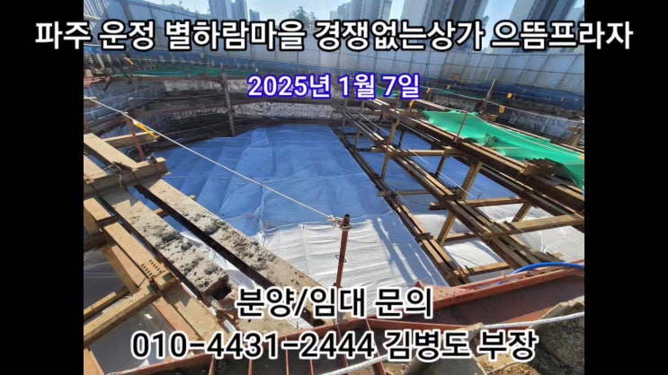  [25.01.07]파주 운정 별하람마을 경쟁없는 상가 으뜸프라자