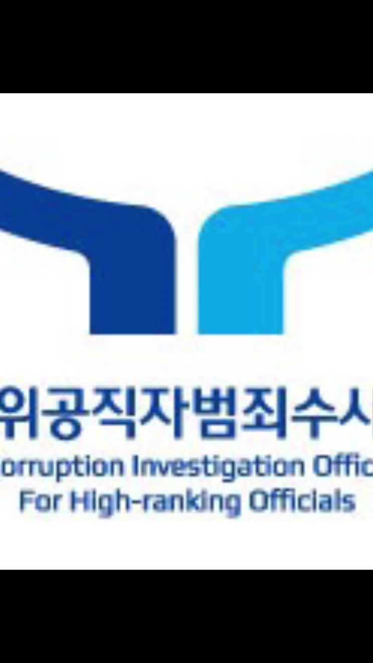 공수처, <b>윤석열</b> 대통령 <b>구속영장</b> 서울서부지법에 <b>청구 가능성</b>