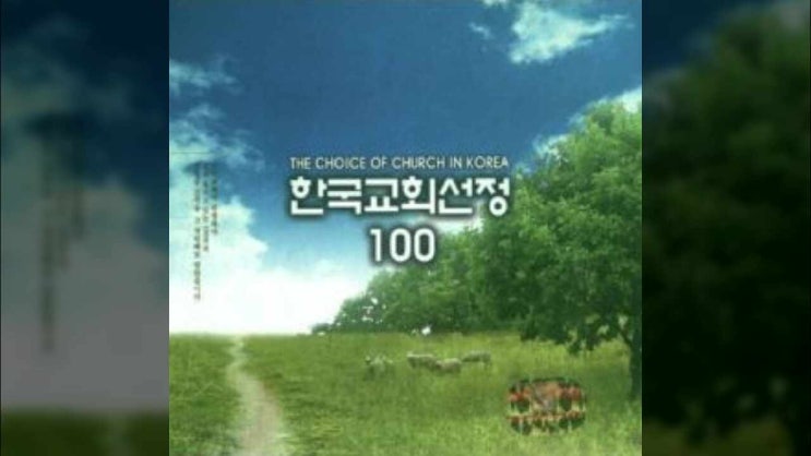  심령이 가난한 자는/ 마태복음 5장 3절/ 여명현 작곡/ 긍휼히 여기는 자는/ 호산나싱어즈/