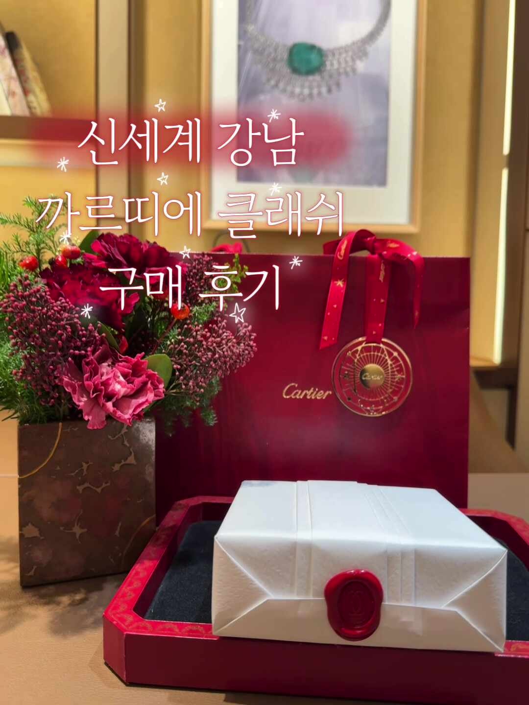 30대 40대 여자 목걸이 명품 브랜드 백번 고민하다 구입한 까르띠에 클래쉬 목걸이 추천