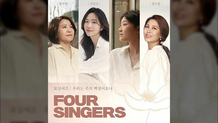  하루의 은혜/ 강인선/ 살아내기에 힘겨운 하루/ 최영천 작사/ 차소연 작곡/ 포싱어즈/