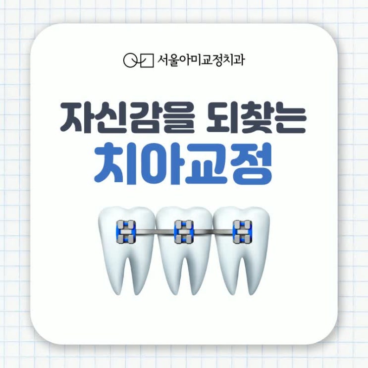 인천대입구역치과 매력적인 미소를 찾기 위해