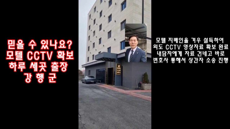 하루 3회 CCTV 증거보전 출장 외도 불륜 도대체 얼마나 많은건지