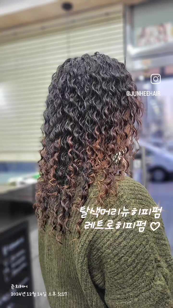  탈색머리펌, 뉴히피펌으로 완성한 레트로 히피펌 스타일링