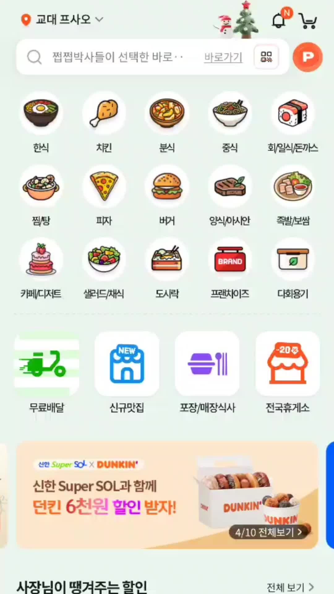 [땡겨요]서울에서 살아남기_15% 할인받는 방법