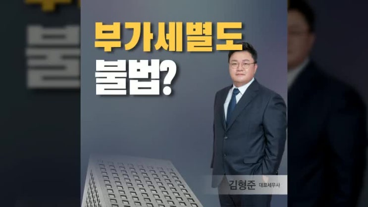  현금 결제 시 부가세 VAT 별도 불법인지 아닌지