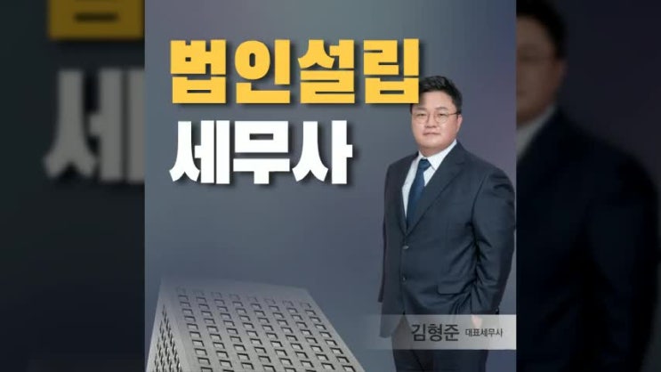  법인설립서류 준비 어떤 것이 있는지 보아야