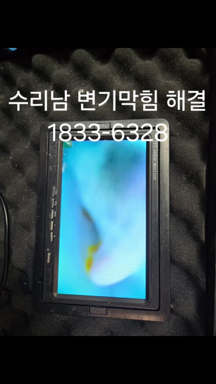  연수구 송도 호반베르디움 아파트 변기막힘 해결